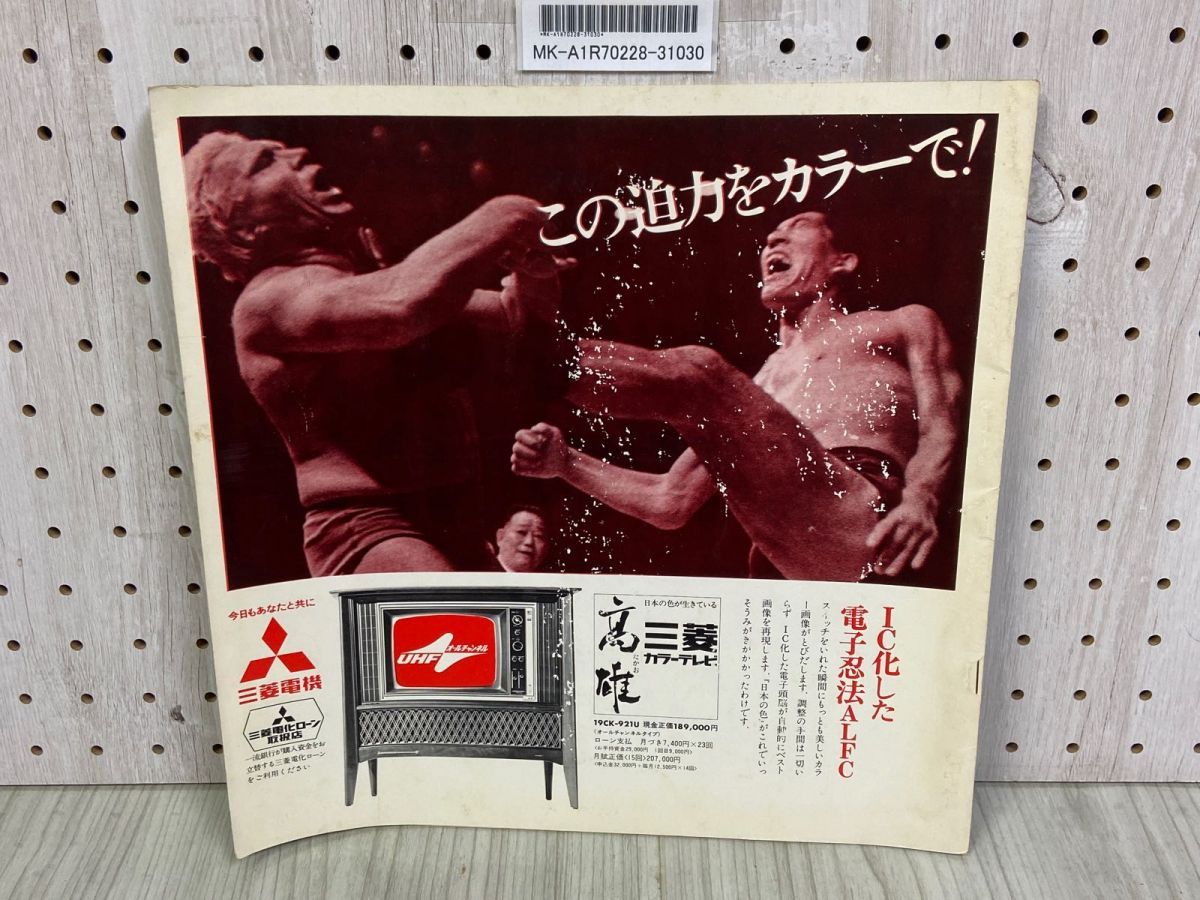 3-▲ パンフレット 日本プロレス ダイヤモンド ビックシリーズ戦 1969年 昭和44年 ジャイアント馬場 スタンプ有 3-△ パンフレット 日本プロレス ダイヤモンド ビックシリーズ戦