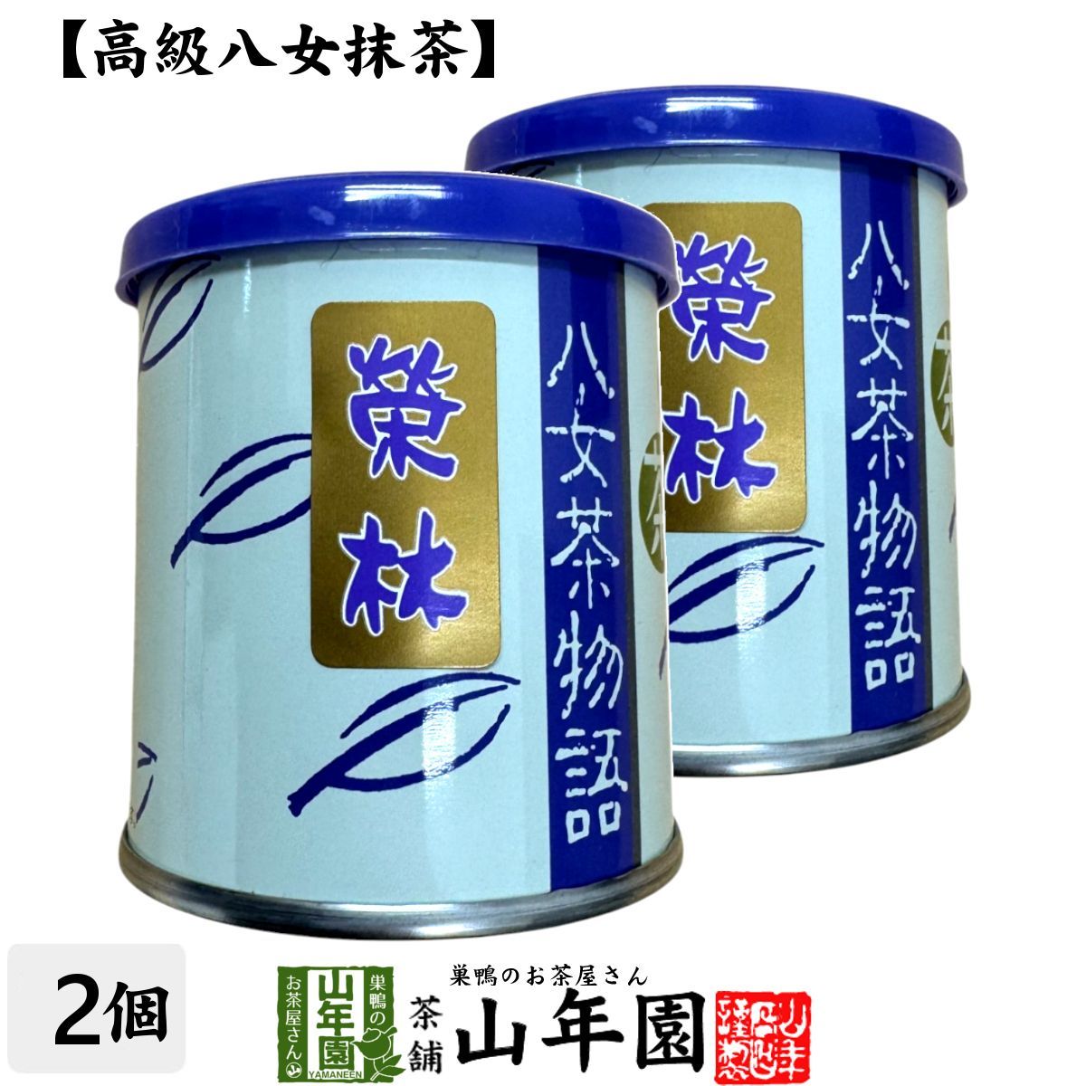 八女抹茶5缶セット 八女星野抹茶 30g缶入り 5缶セット - メルカリ