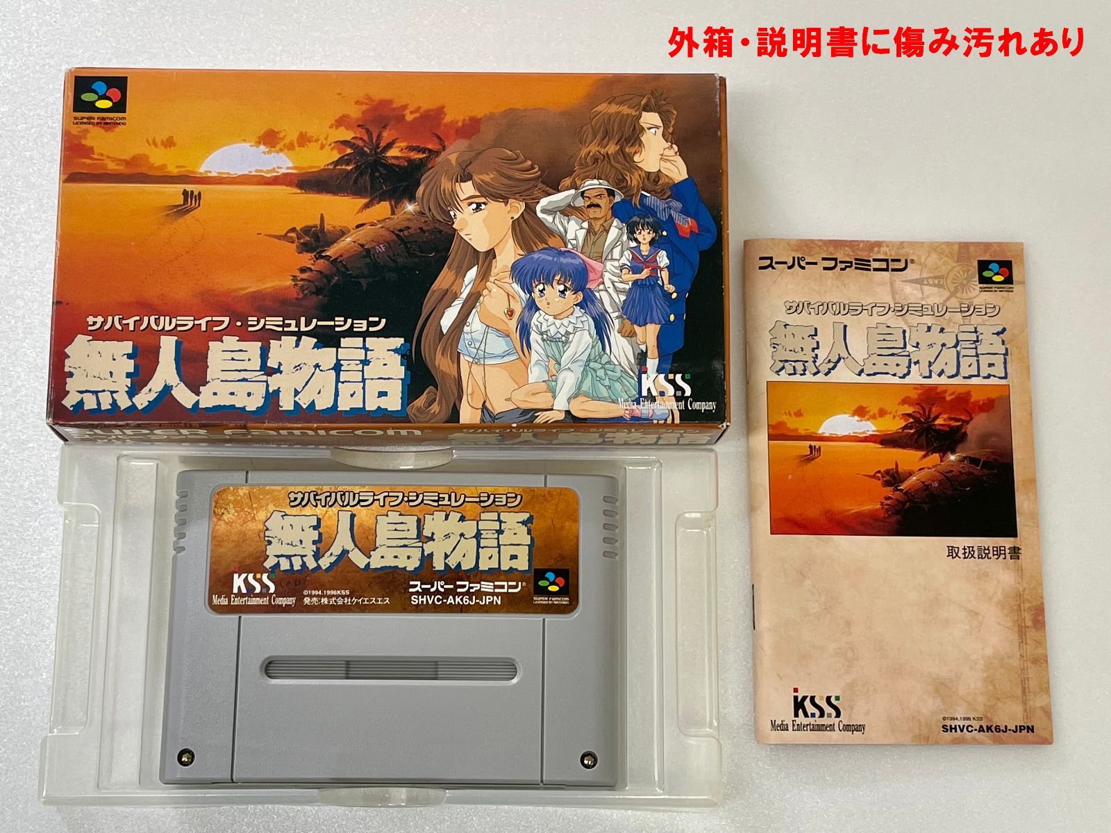 中古SFCソフト】 無人島物語(箱説あり) 【60】 - メルカリ