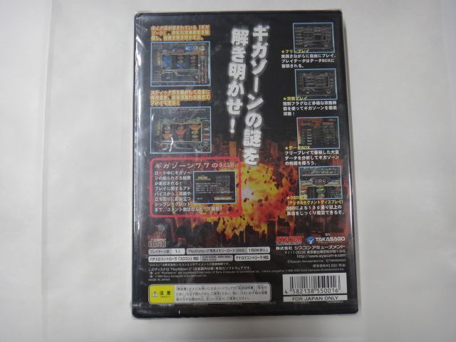 【未開封新品】PS2 パチスロ完全攻略～ギガゾーン　SLPM-62220