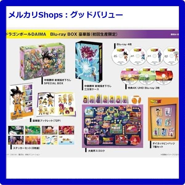 新品未開封☆ ドラゴンボールDAIMA Blu-ray BOX 豪華版（初回生産限定 