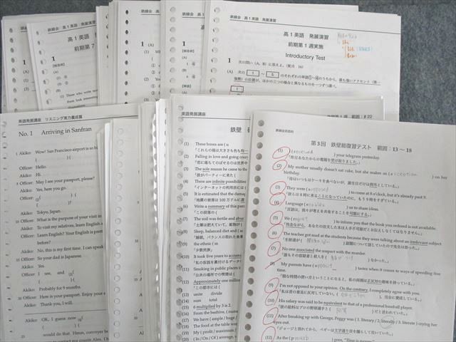 鉄緑会 高1 英語発展講座 第1/2部 テキスト通年セット 【テスト
