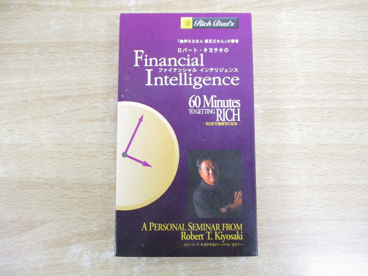 金持ち父さん貧乏父さん ファイナンシャルインテリジェンスビデオ付 金持ち父さん貧乏父さん ファイナンシャルインテリジェンス