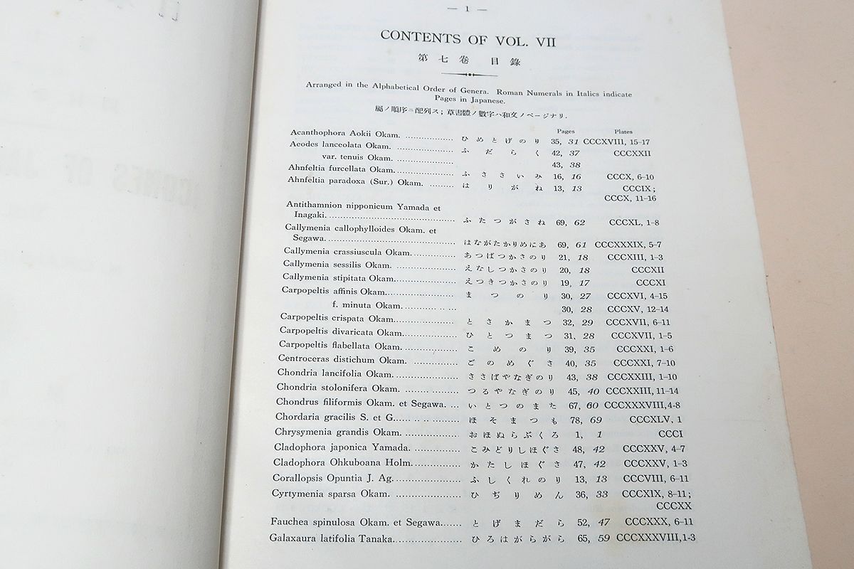 日本藻類図譜・3冊/岡村金太郎・日本藻類学の祖/数多くの新種記載を含んでおり今日でも日本の海藻研究にとり重要な文献である。 &frasl; 日本藻類図譜 日本藻類図譜・3冊&frasl;岡村金太郎・日本藻類学の祖&frasl;数多くの新種記載 - 岡村金太郎 神戸大学ニュース