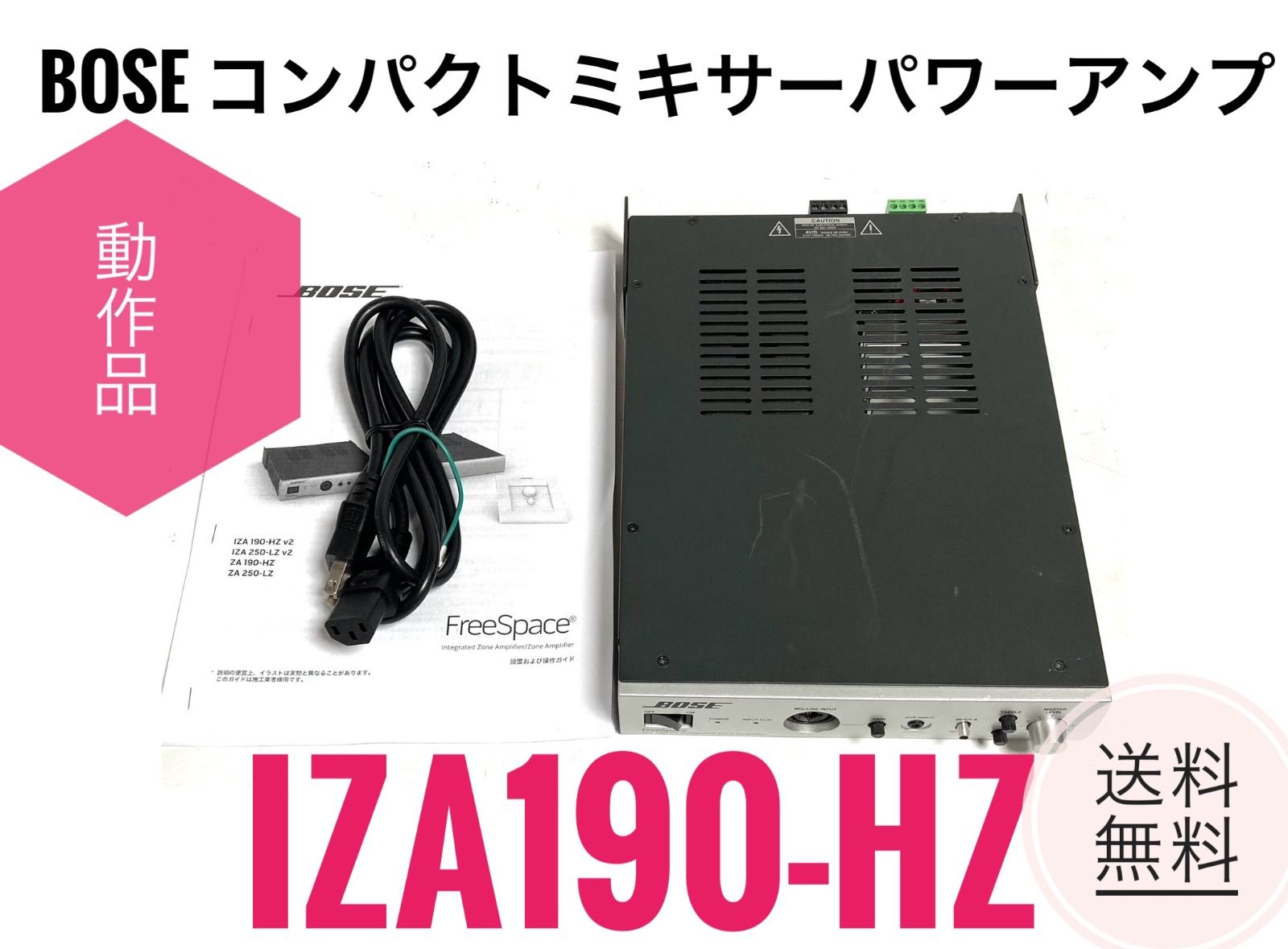 ☆良品 Bose FreeSpace IZA190-HZ ミキサーパワーアンプ - メルカリ