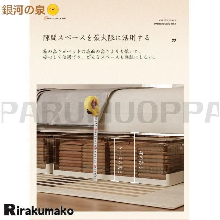 ベッド下ストレージ