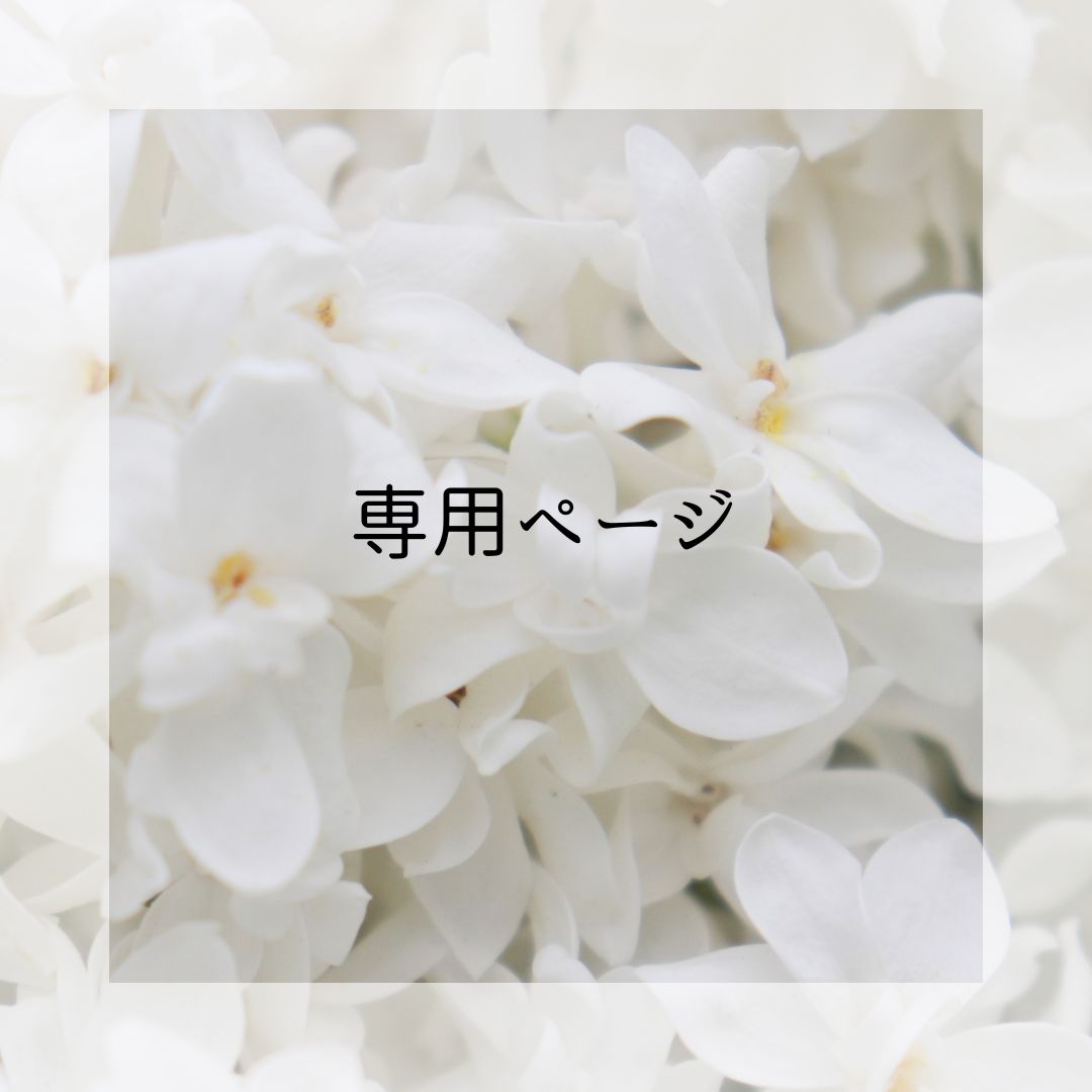 みさま 専用 - メルカリ