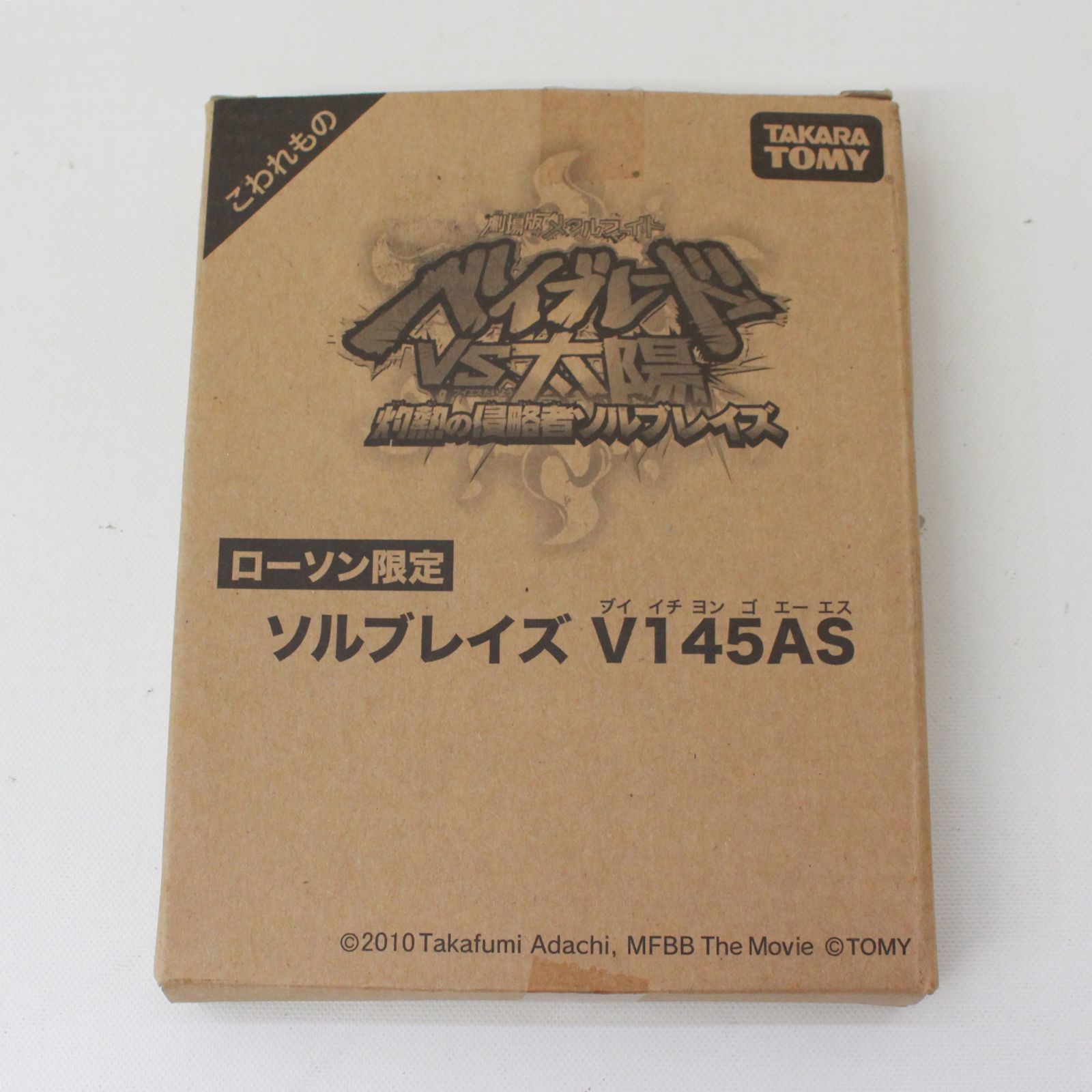 ☆196 メタルファイトベイブレード ソルブレイズV145AS ローソン限定