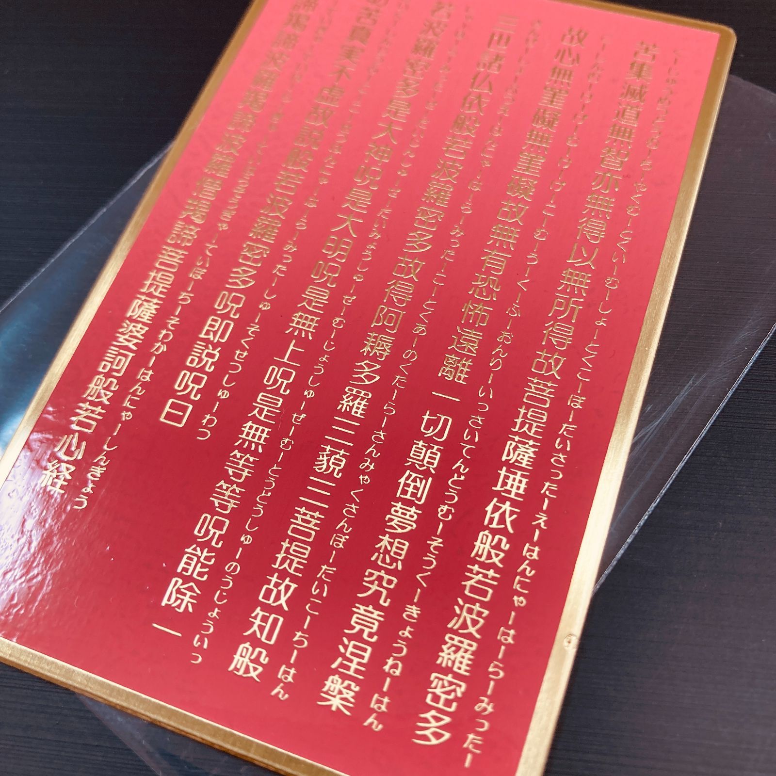 ポケット般若心経〈金属彫刻プレートのみ、ピンク地に金文字、読み仮名 