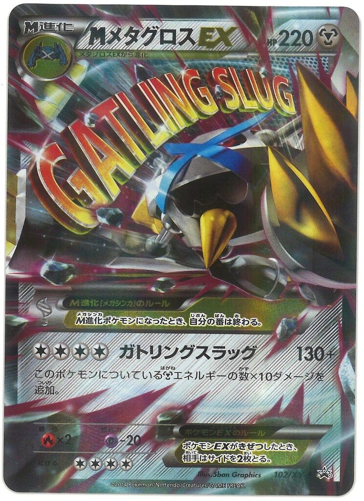 Pokemon XYプロモ 102/XY-P MメタグロスEX - メルカリ