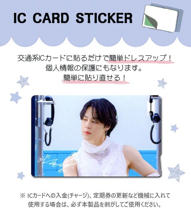 ジミンカード、シール ジミン カード シール キーホルダー BTS JIMINセット - メルカリ