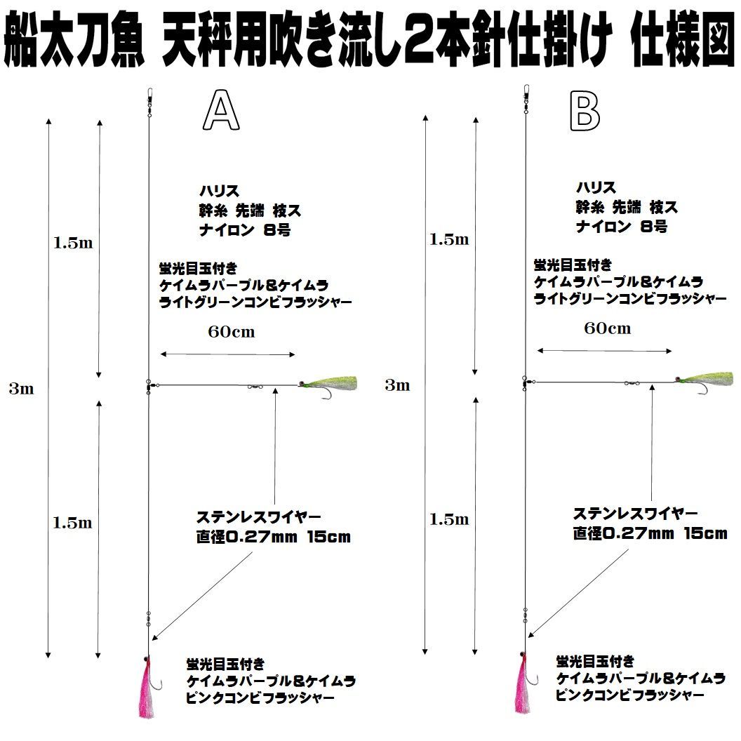 船 タチウオ 仕掛け 極細ワイヤー 蛍光目玉付 ケイムラ2色コンビ ２本針 ２組 - メルカリ