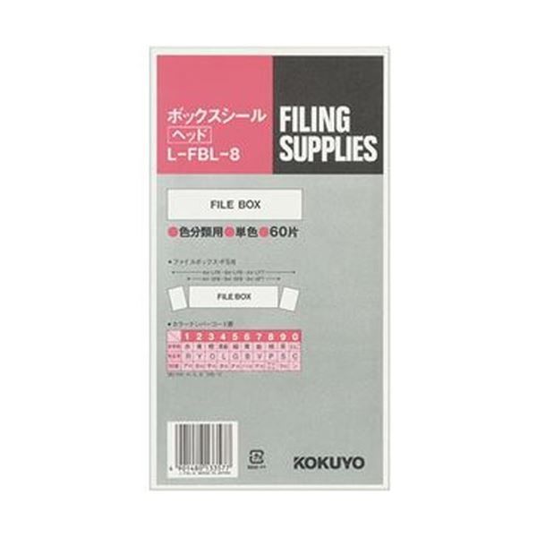 まとめ コクヨ ボックスシール カラー分類表示 ヘッド用 背幅10cm用 ハードカラーピンク L-FBL-8 1パック 60片 10片×6シート ×20セット