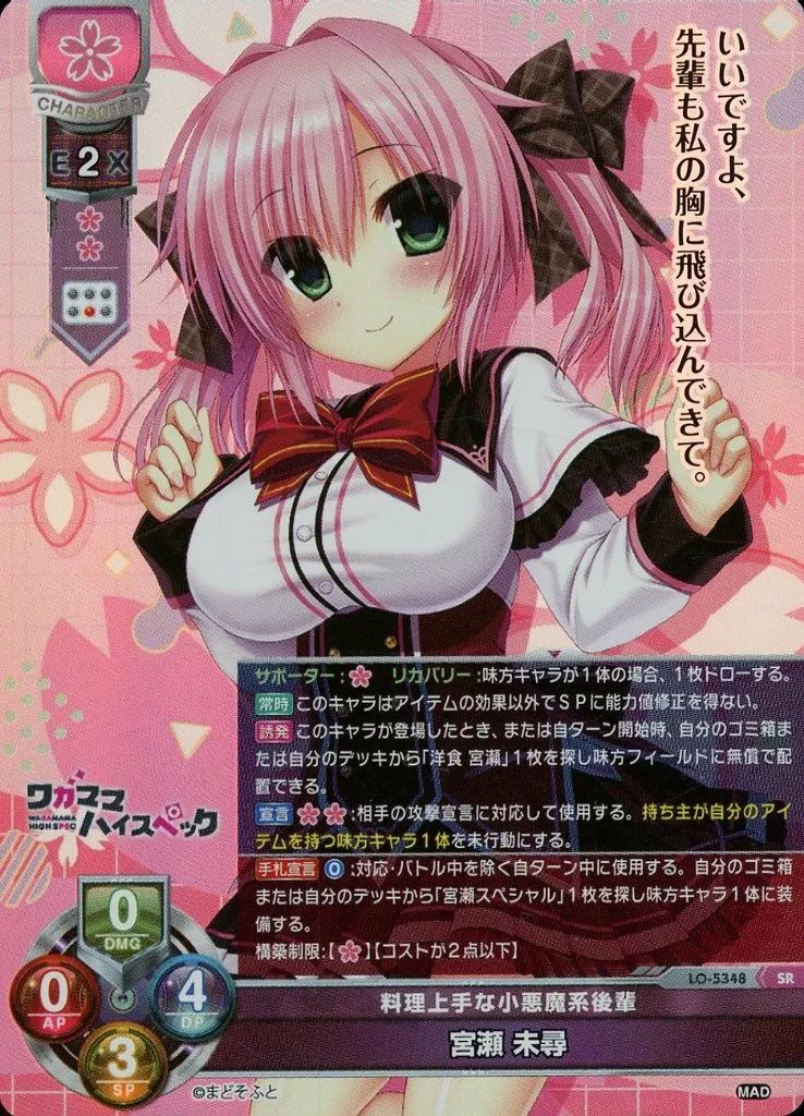 中古】リセ オーバーチュア LO-5348[SR]：宮瀬 未尋 - メルカリ