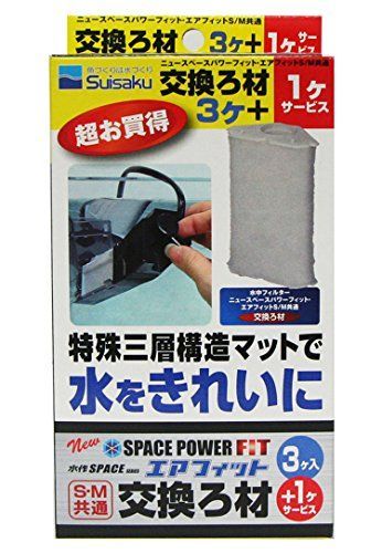 水作 ニュースペースパワーフィット エアフィットS|M共通 交換ろ材3ケ入 1ケサービス