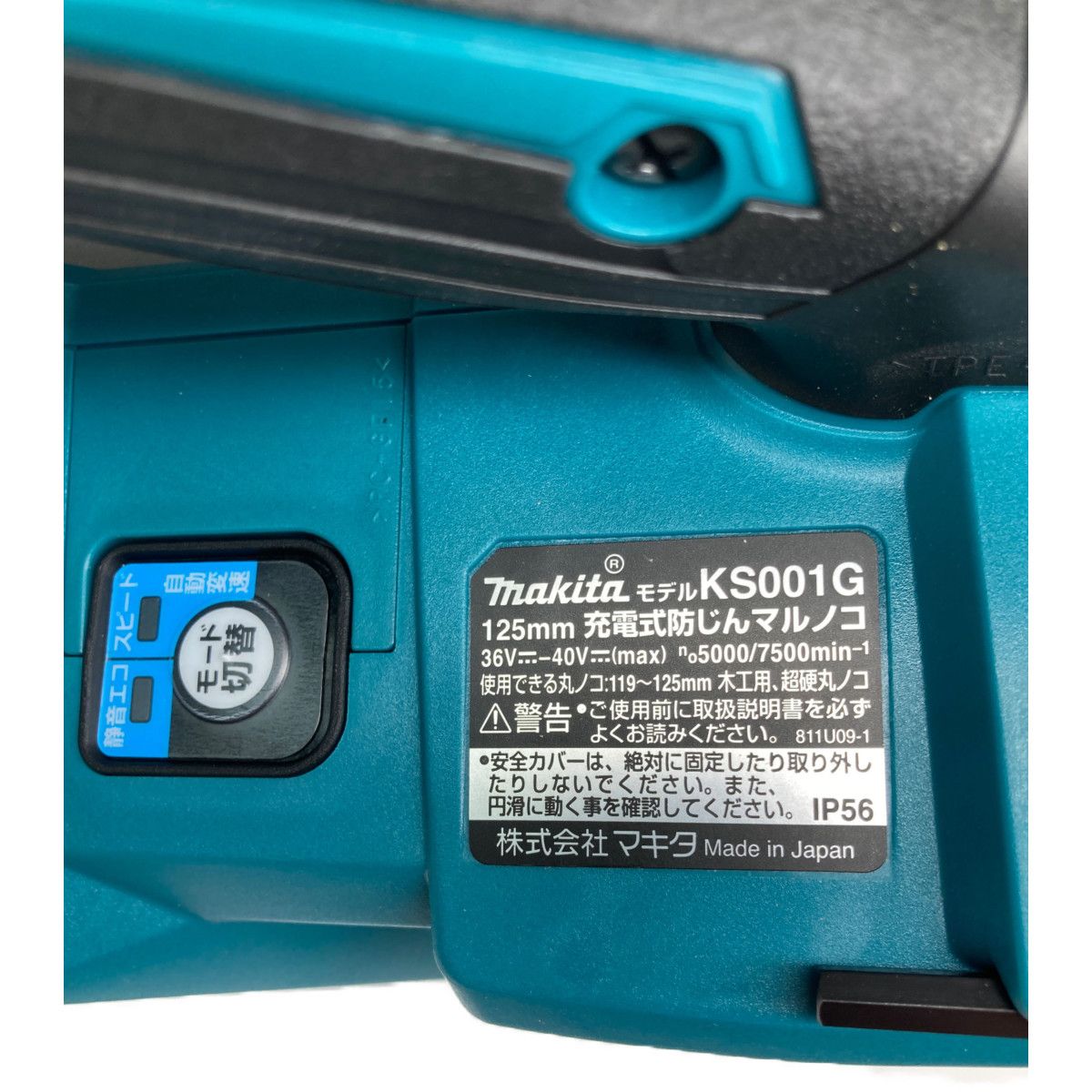 ○○MAKITA125mm充電式防塵丸ノコ バッテリ・充電器別販売KS001GZ www