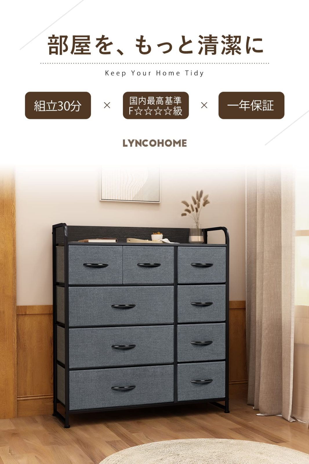 LYNCO チェスト タンス グレー 北欧風 布製 大容量 引き出し リ タンス チェスト 北欧風 布製 LYNCOHOME ｜LYNCOHOME グレー 引き出し