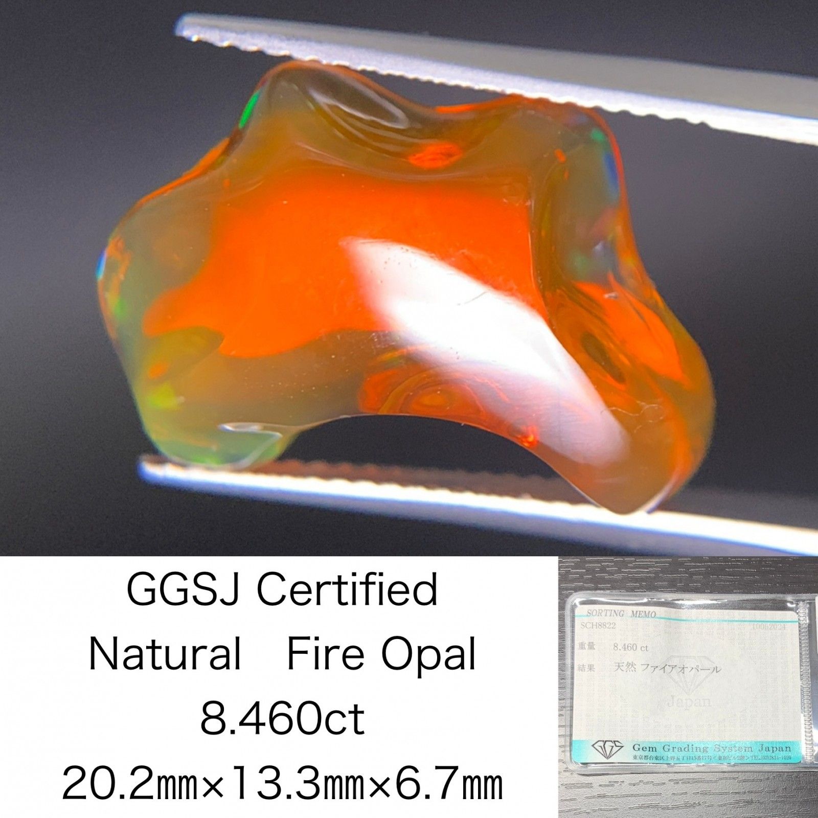 ファイアオパール 8.460ct 宝石ソーティング付き 20.2㎜×13.3㎜×6.7㎜ ルース 裸石 1689Y