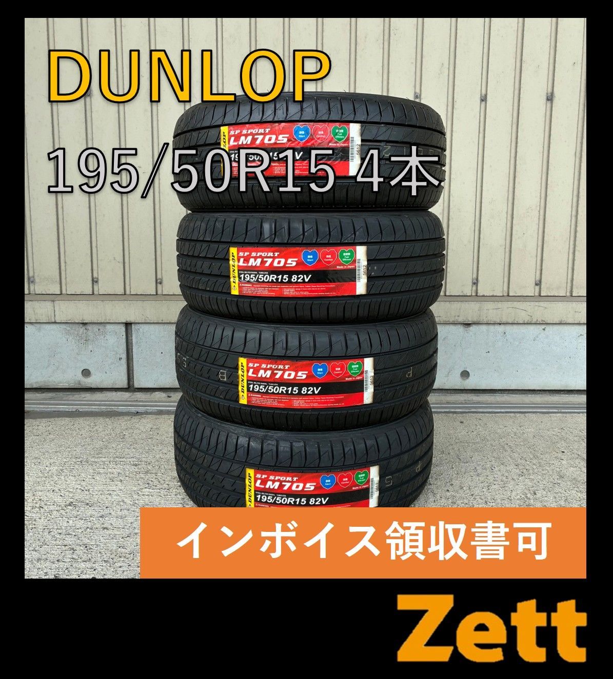 品 説明欄を必ずご 下さい DUNLOP SP SPORT LM705 195|50R15 サマータイヤ 4本セット 2025年 個人宅OK NY0005-1
