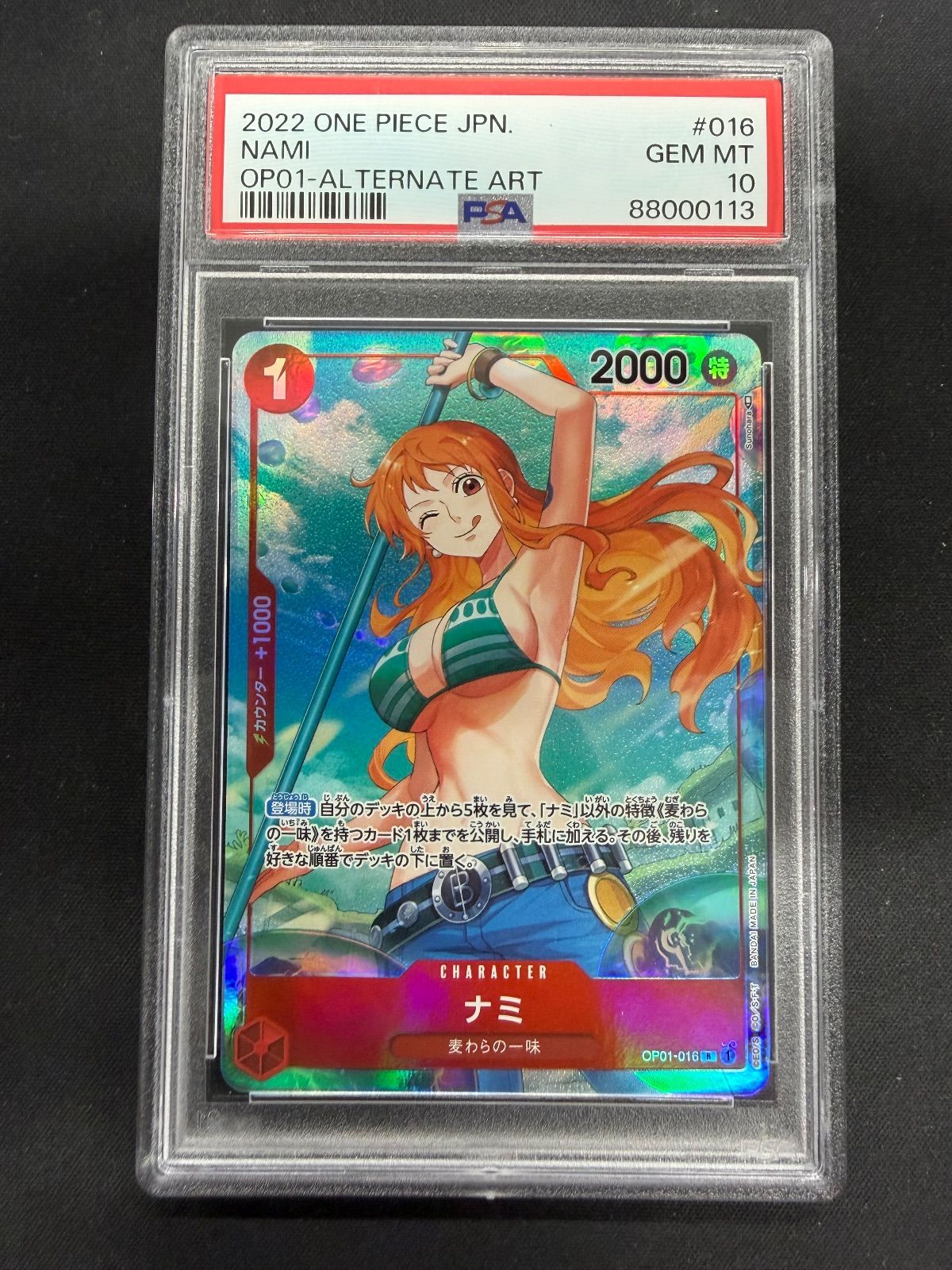 ①ワンピースカード ナミ パラレル OP01 PSA10 【公式通販】