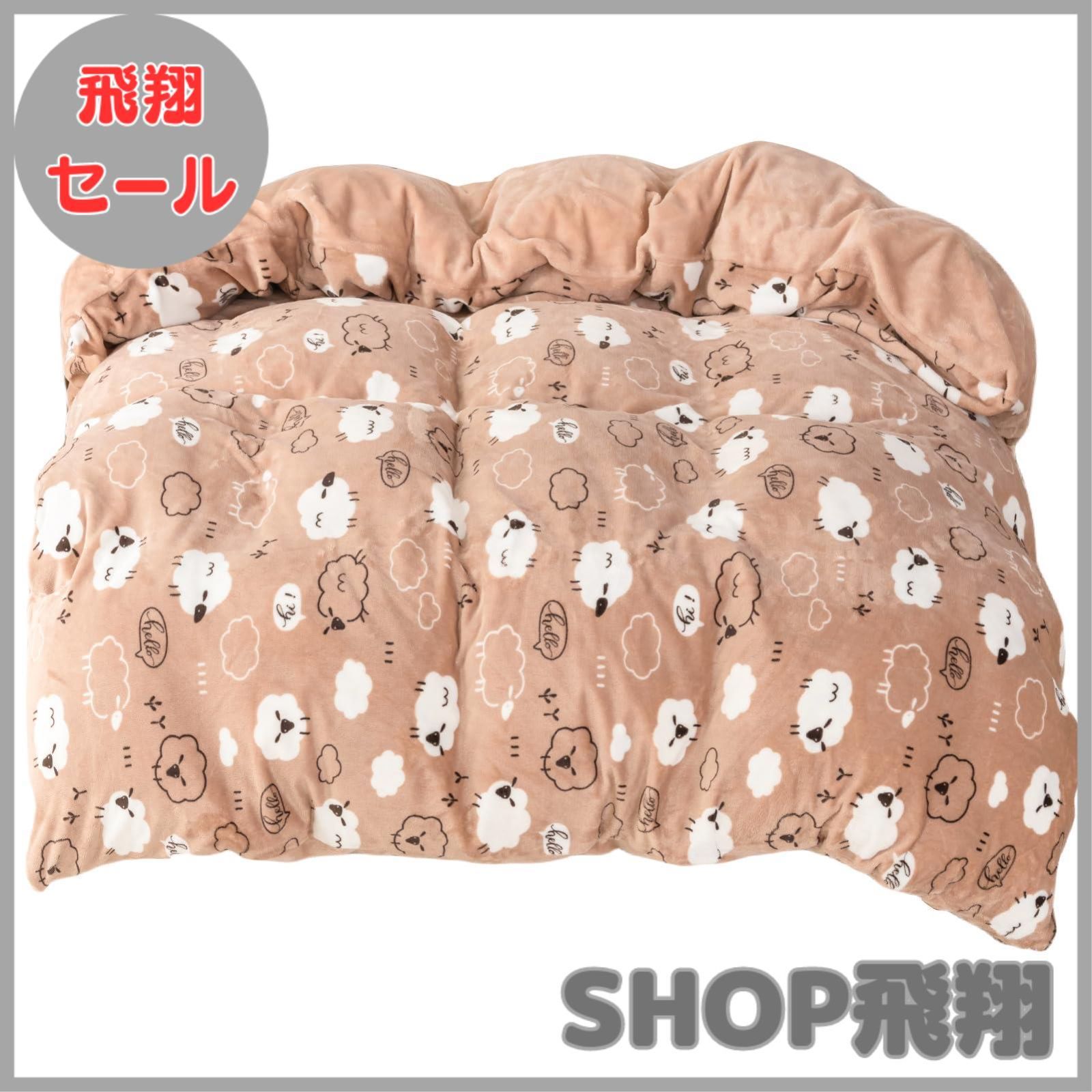 【大安売り】VK Living 掛け布団カバー 冬 シングル あったか フランネル 布団カバー 毛布にもなる2WAY仕様 抗菌防臭 掛けカバー 全開ファスナー 8ヶ所ループ付き 150×210cm 羊柄・ブラウンVKJ061