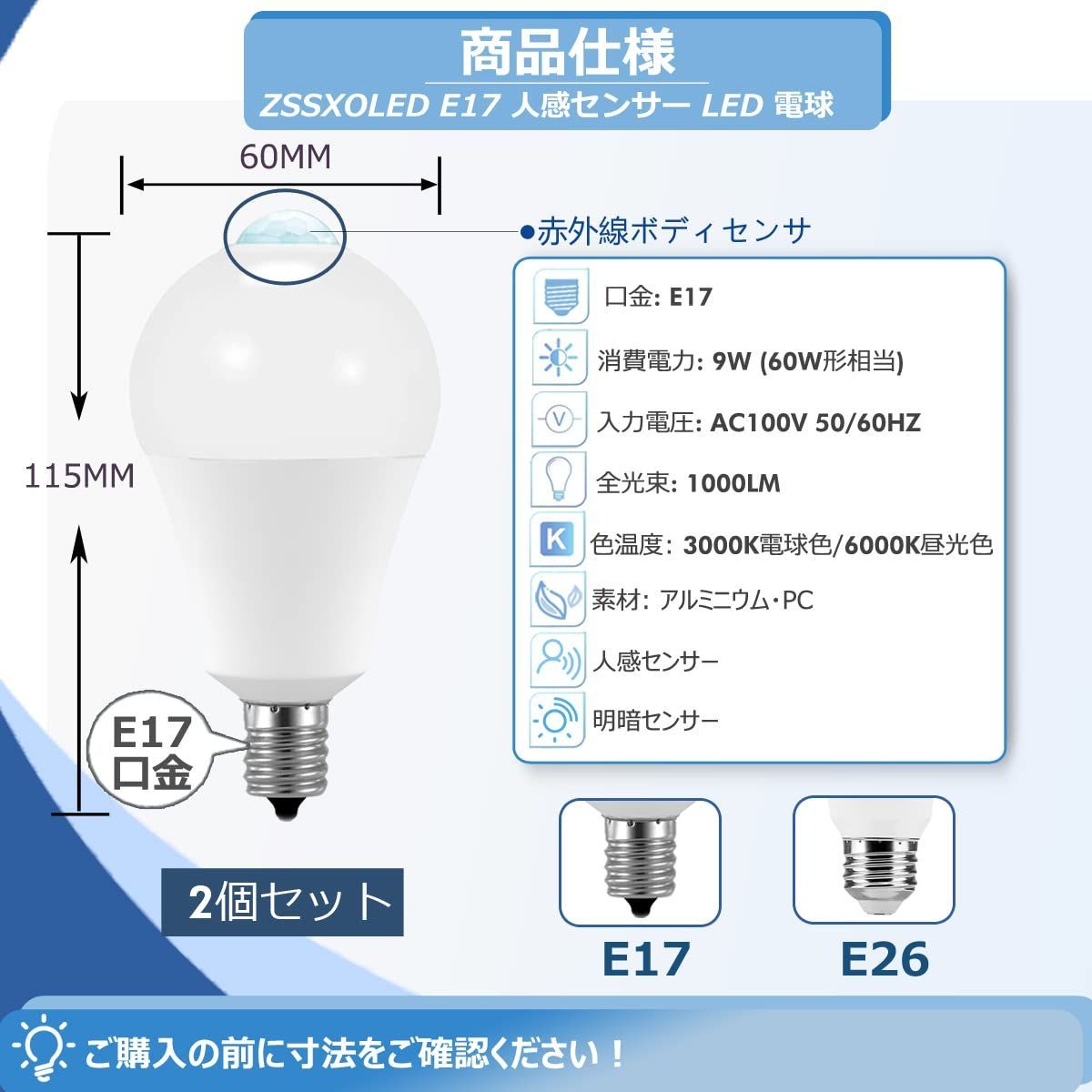 品揃え豊富で E17 LED人感センサー 電球 E17口金 9W 赤外線センサー