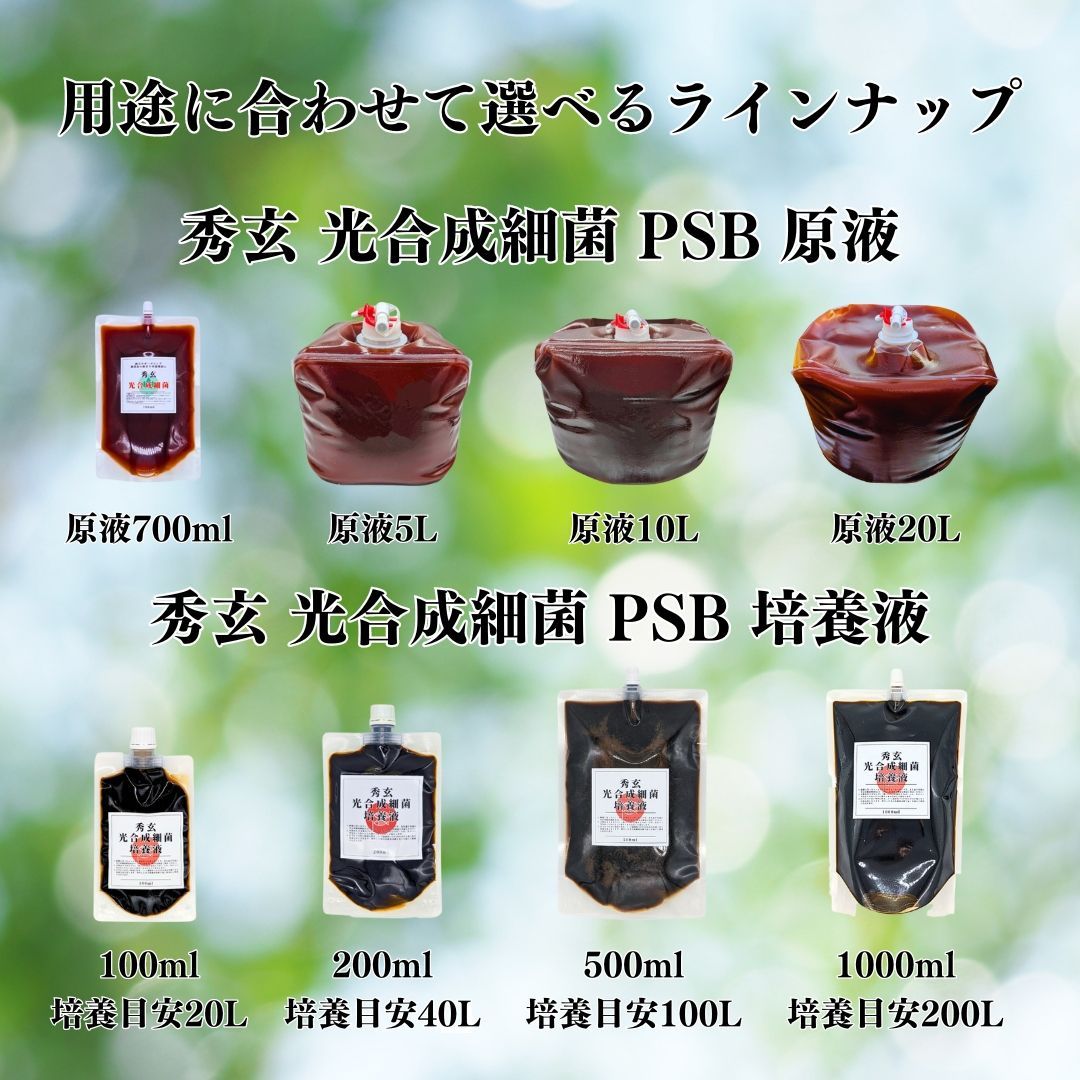 秀玄 光合成細菌 PSB 20リットル - メルカリ