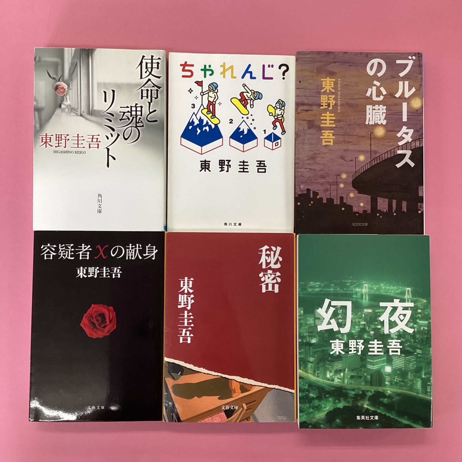 東野圭吾 文庫 - 文学・小説