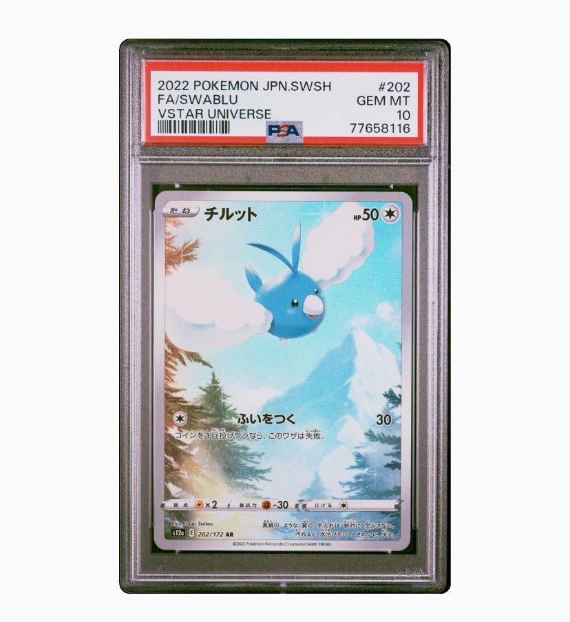 ポケモンカード VSTARユニバース AR9枚セット PSA10 - メルカリ