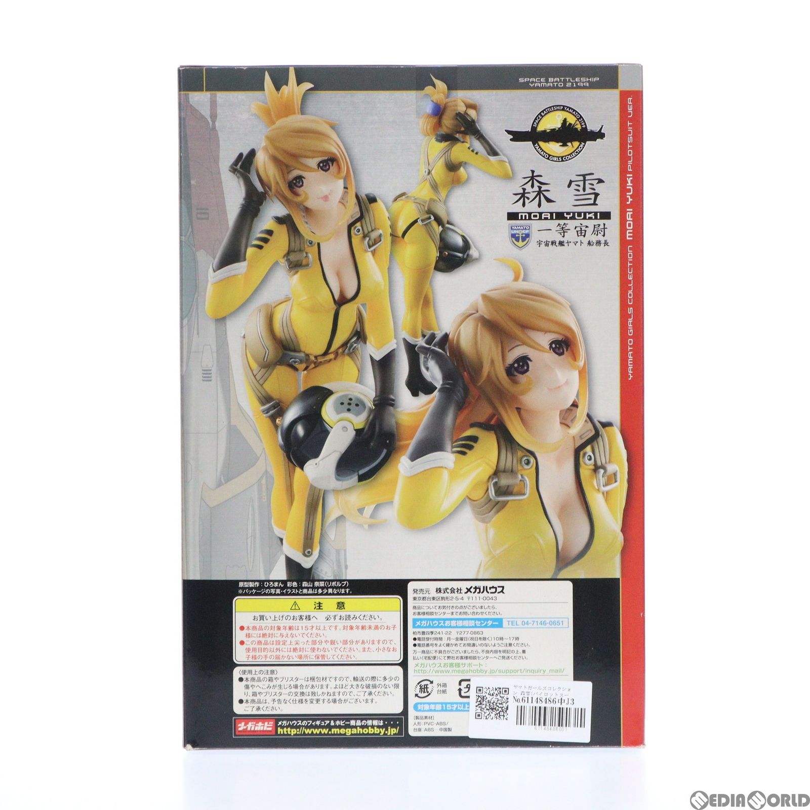 ヤマトガールズコレクション 森雪(パイロットスーツVer.) 宇宙戦艦