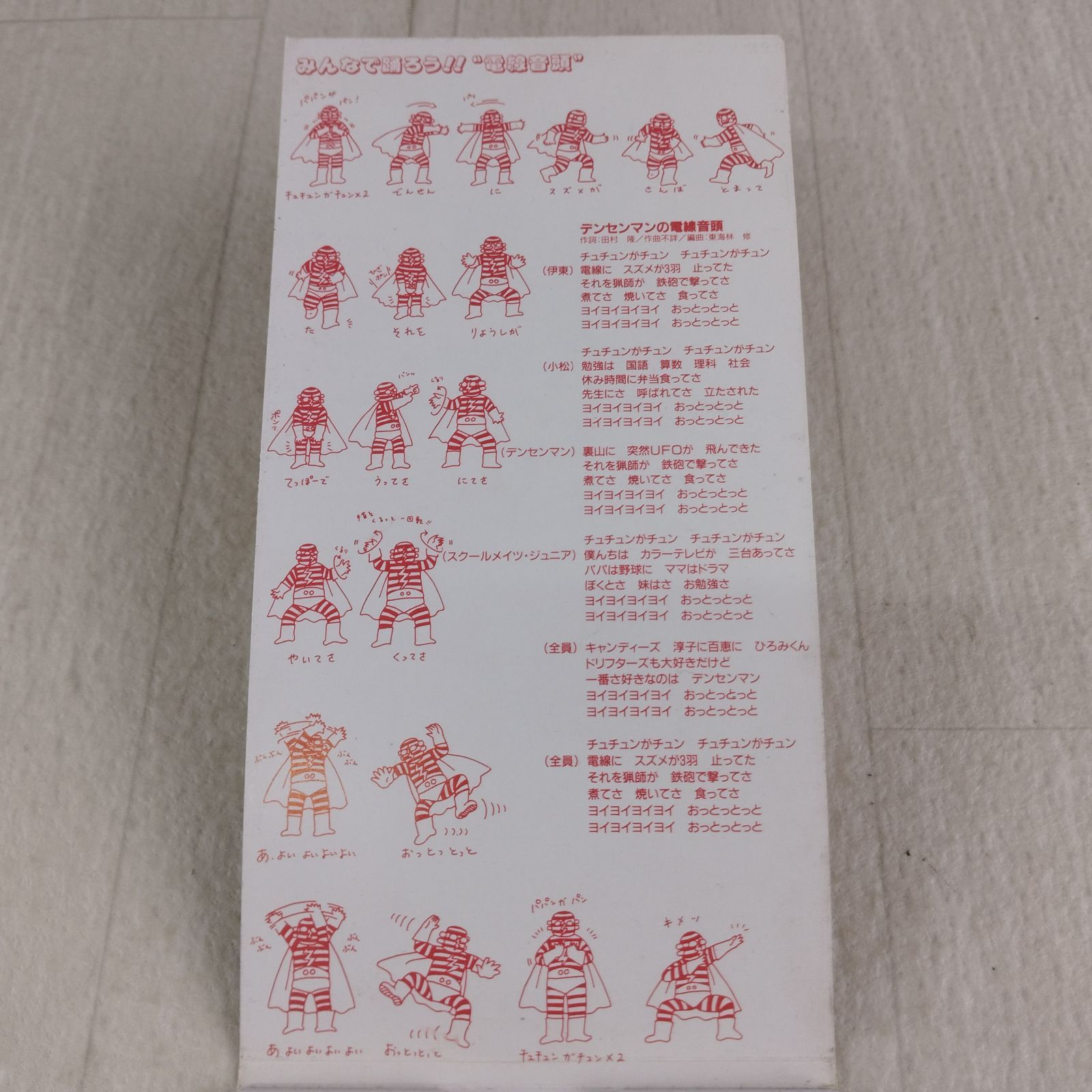 【廃盤 レア 新品未開封】小松政夫 『小松政夫の電線レゲエ』8㎝CD 廃盤 レア 新品未開封】小松政夫 『小松政夫の電線レゲエ』8㎝CD