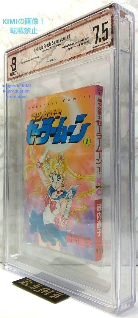 希少 初版 セーラームーン 1 1992 CBCS BECKETT 7.5 ベケット 7.5 1st 