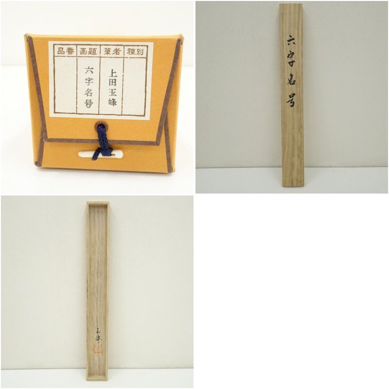 4142 時田蘇西「日々是好日」 共箱 肉筆 紙本 書 掛軸 禅語 4142 時田蘇西「日々是好日」 共箱 肉筆 紙本 書 掛軸 禅語