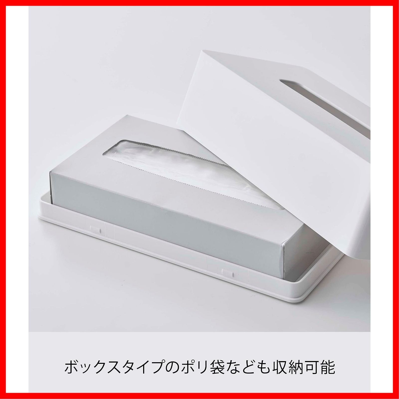 特価セール】山崎実業(Yamazaki) ティッシュケース レギュラーサイズ