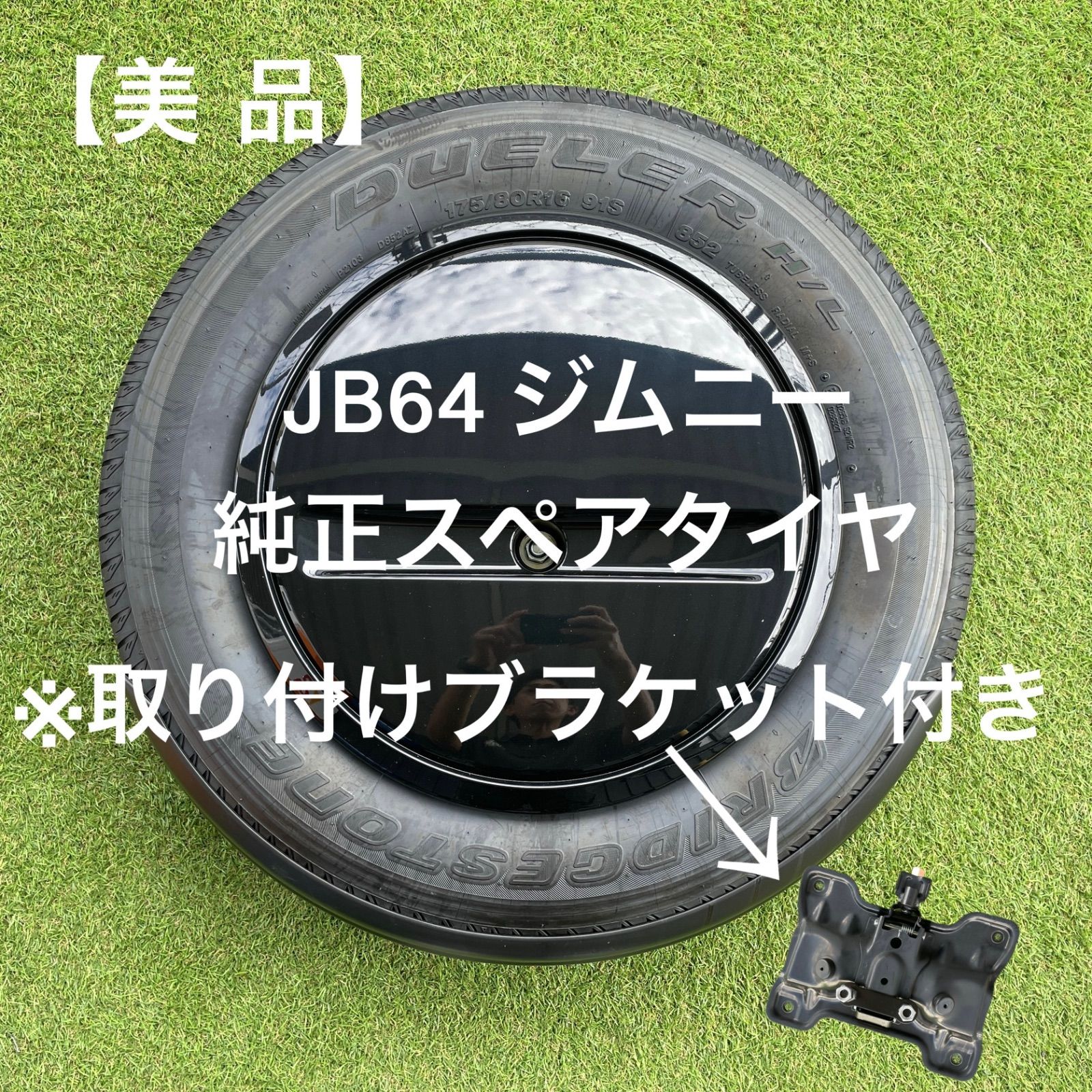 SUZUKI スズキ JB64 ジムニー 純正スペアタイヤ 取付ブラケット付き 新車外し R7年式