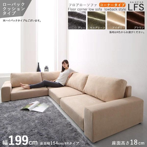 ソファ フロアソファ コーナー 199×149×54cm ロータイプ 3人用 YC840102802 |ブラウン
