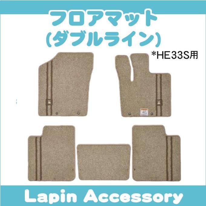 スズキ純正】アルトラパン / Lapin フロアマット各種 - メルカリ