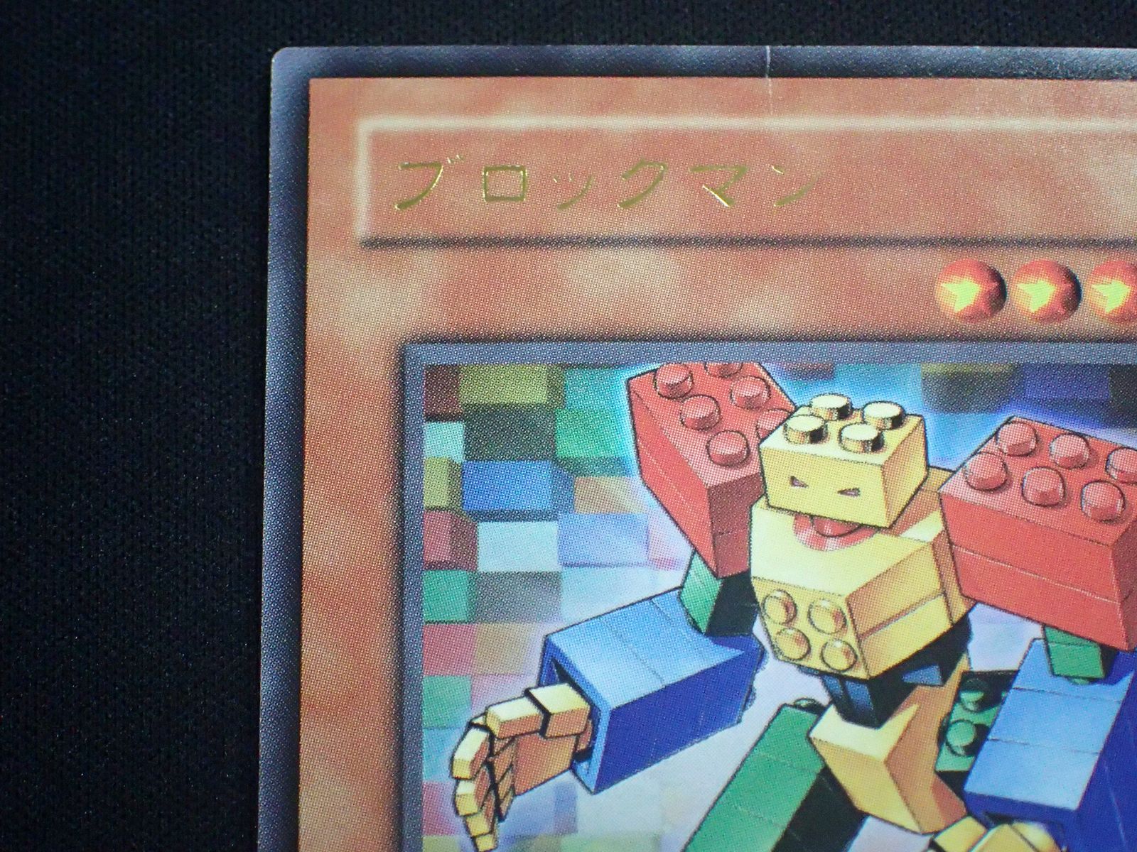 遊戯王 ブロックマン ウルトラレア DD1-JP001 プレイ用 - メルカリ