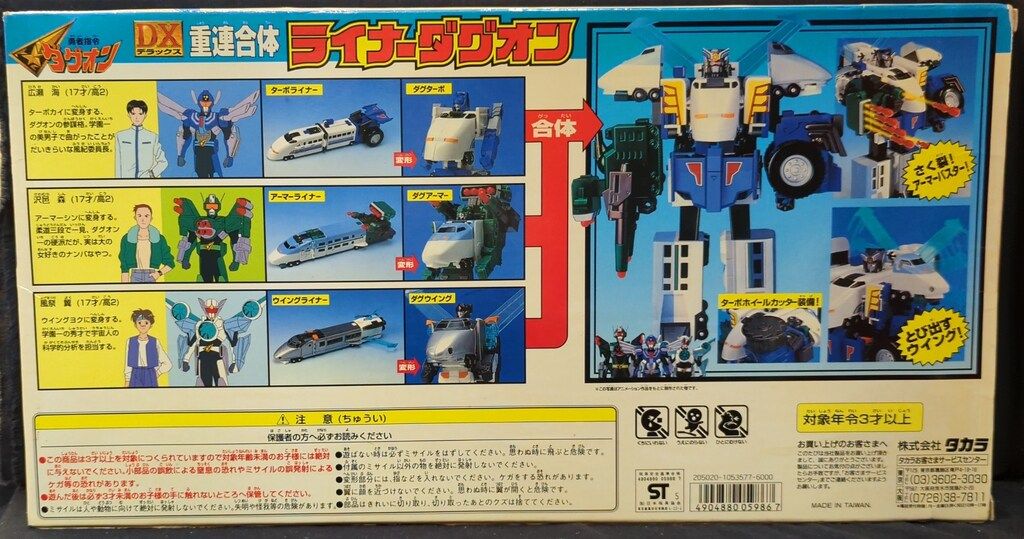 SUPER シール未貼り 美品 DX重連合体set ダグターボ+