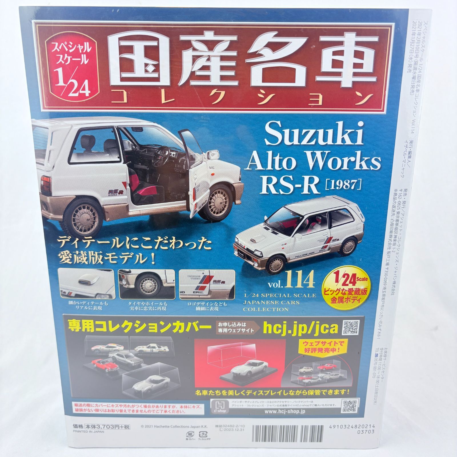 スズキ アルトワークス RS-R アシェット 1/24 Amazon | 未開封品 アシェット 1/24 国産名車コレクション