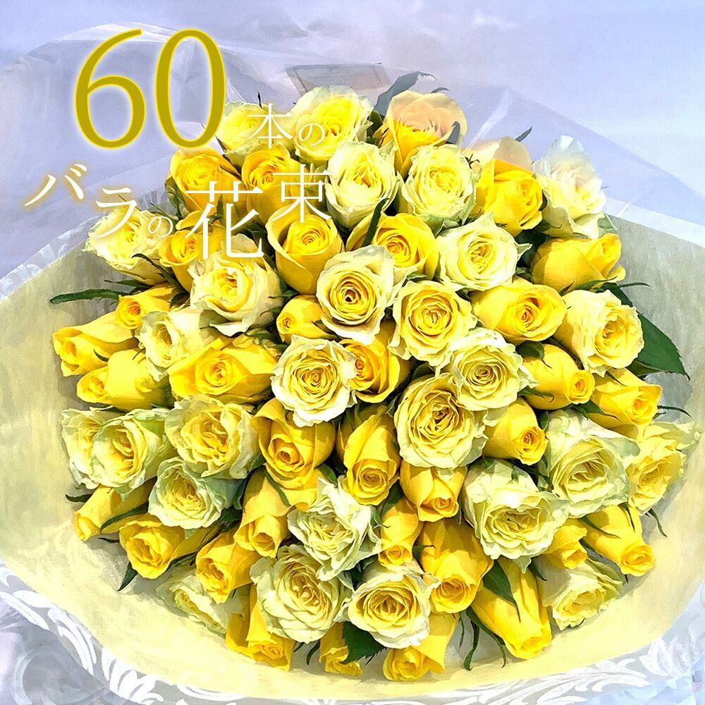 やよりん ソープフラワー バラ 花束 108本 そのまま飾れる 薔薇 誕生日