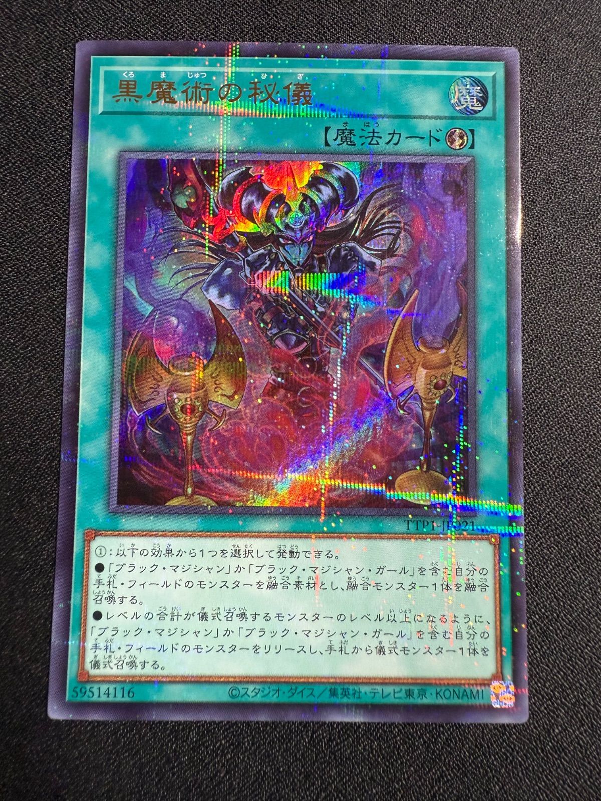 遊戯王 黒魔術の秘儀 イラスト違い 【ウルトラパラレル】 - メルカリ