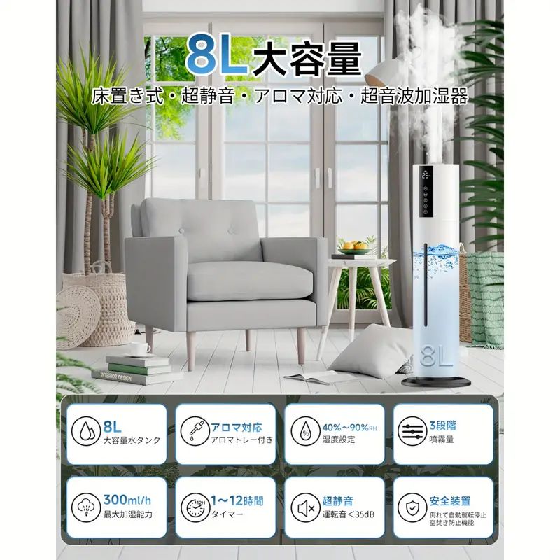 超静音8L大容量サウンドウェーブ技術加湿器 アロマセラピー付き