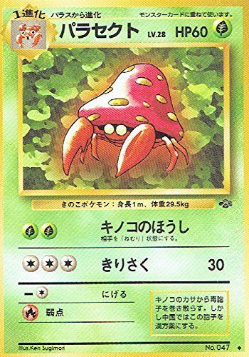 状態C】旧裏 No.047 パラセクト LV.28/HP60 - メルカリ