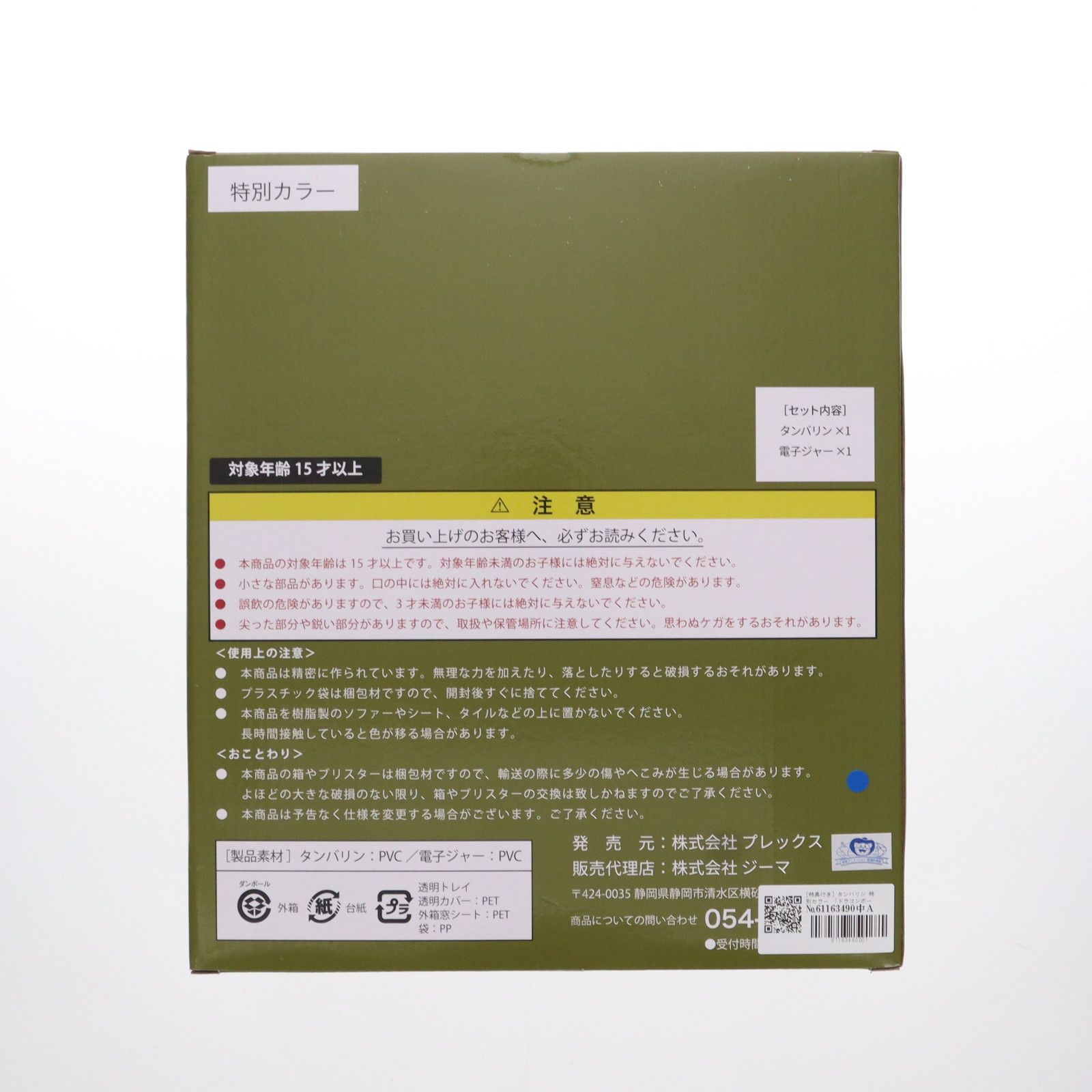 ドラゴンボール アライズ タンバリン ZEEM 限定特典 ジーマ 特別カラー 中古即納】[FIG]ZEEMオンラインショップ限定特典付属