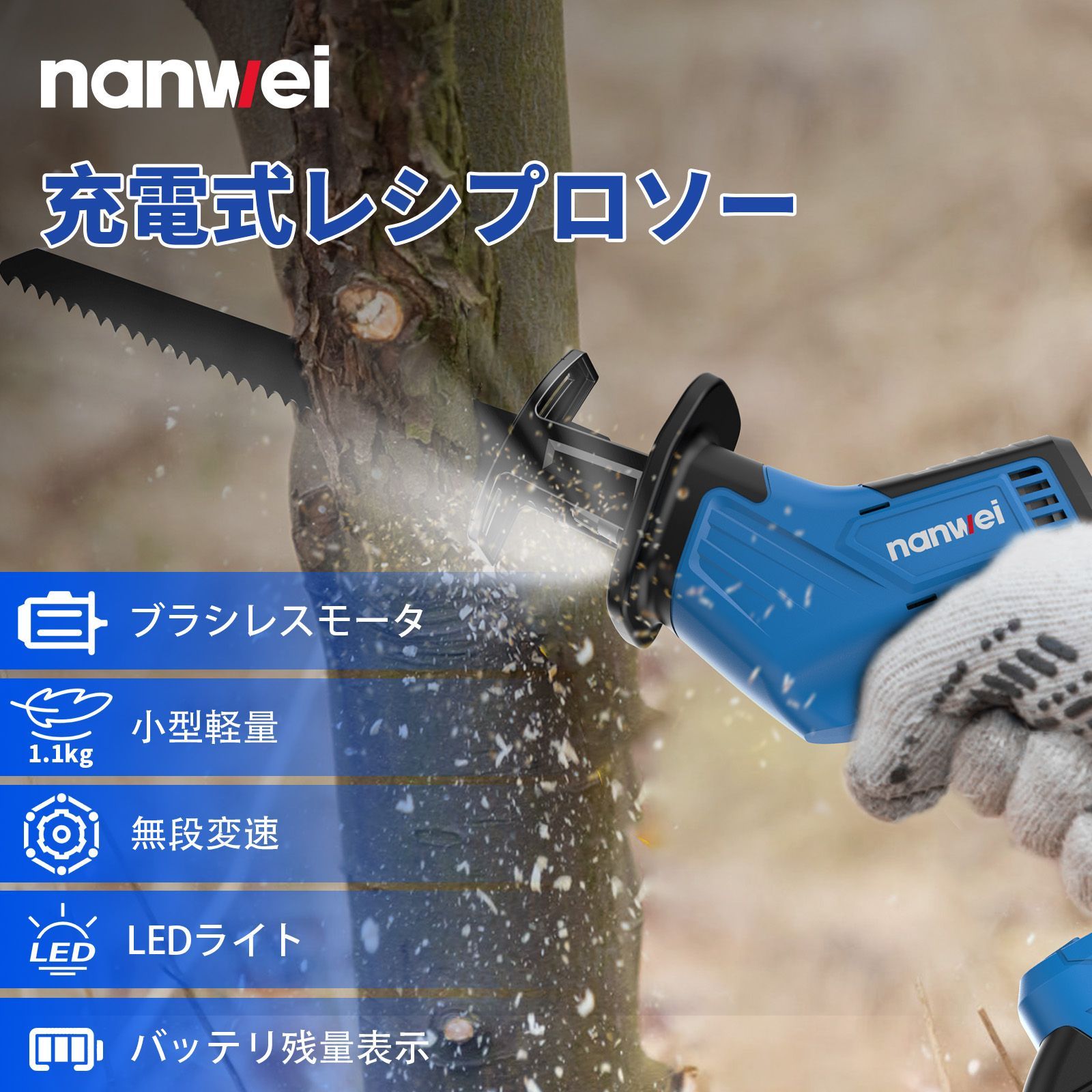 中古品】NANWEI 充電式レシプロソー マキタ18Vバッテリー対応 電動