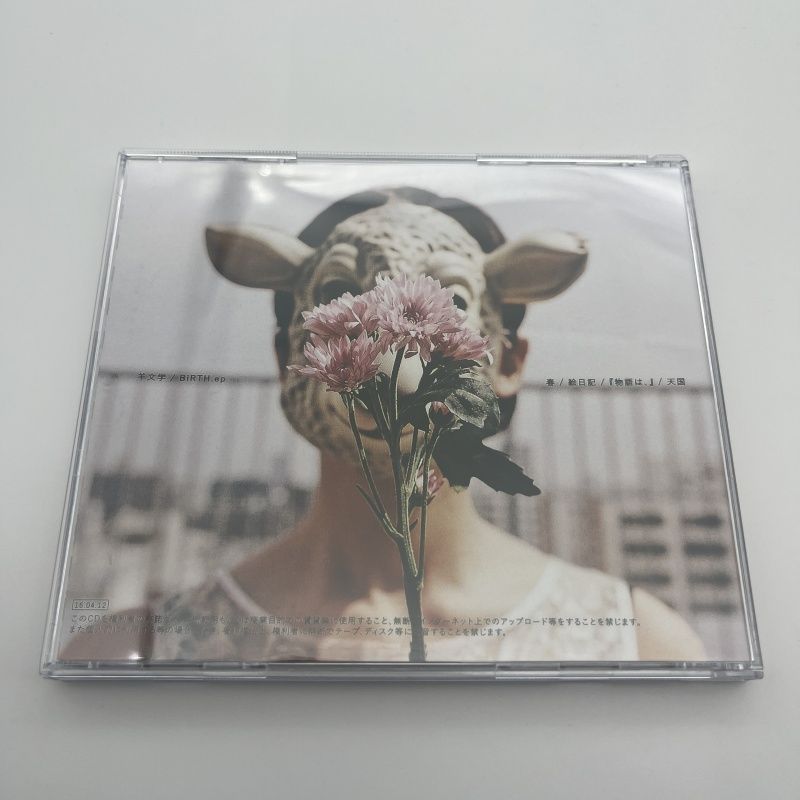 羊文学　BIRTH.ep eastriverrrr_d285