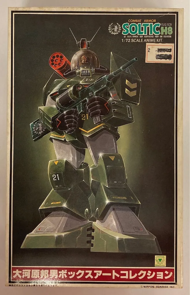 2026年最新】ソルティック タカラ 1/72の人気アイテム - メルカリ