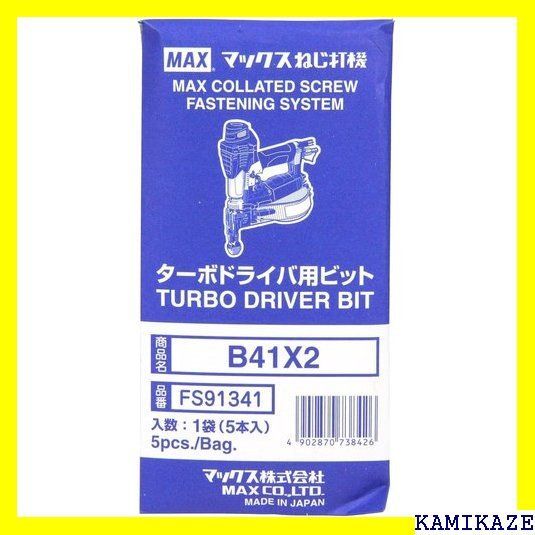 ☆便利_Z013 マックス MAX ターボドライバ用ビット 5本入 B41X2