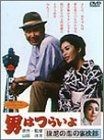 男はつらいよ 浪花の恋の寅次郎 シリーズ第27作 DVD